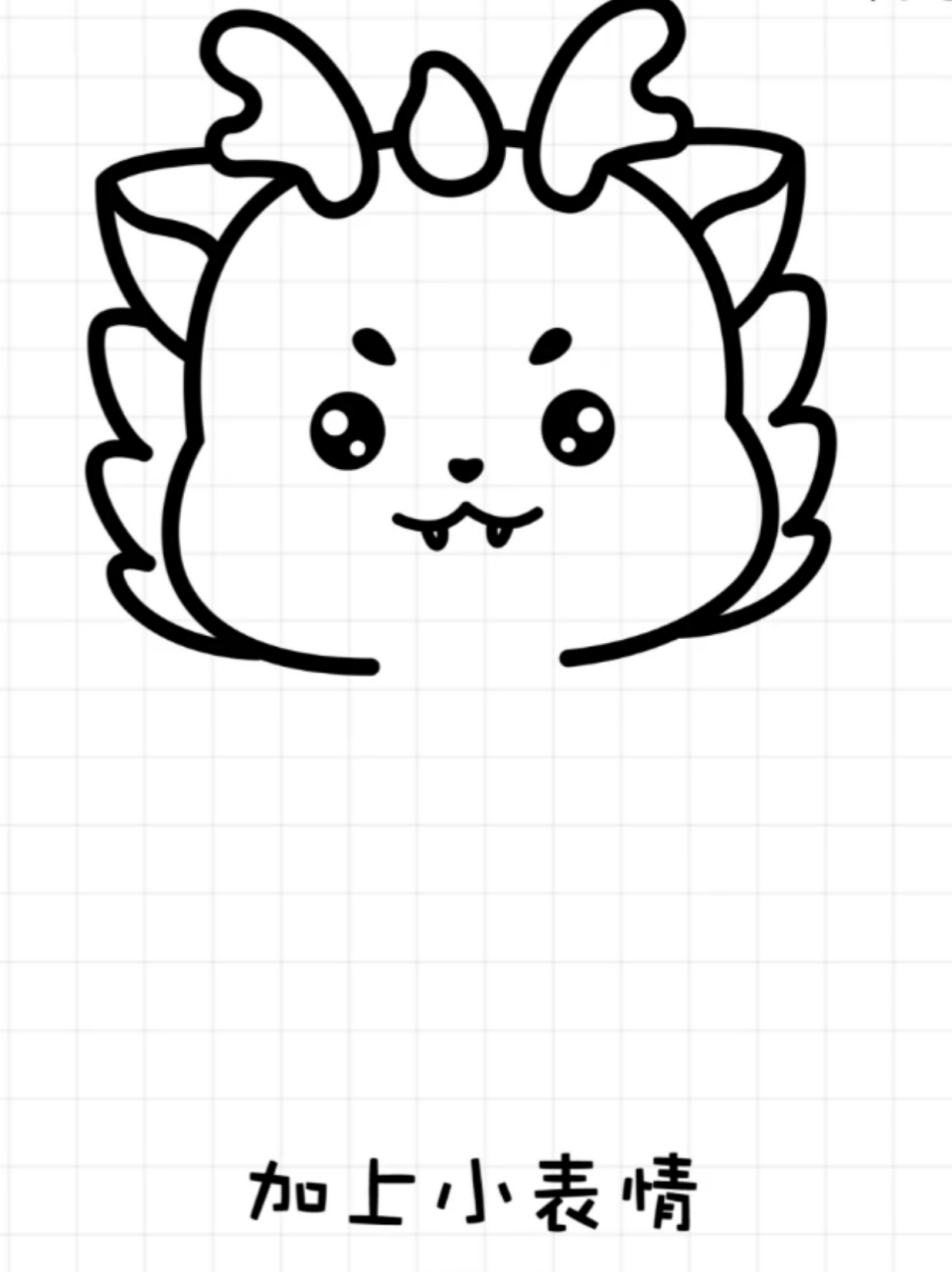 简笔画龙怎么画 99龙年的到来,总是让人充满了喜悦与期待.