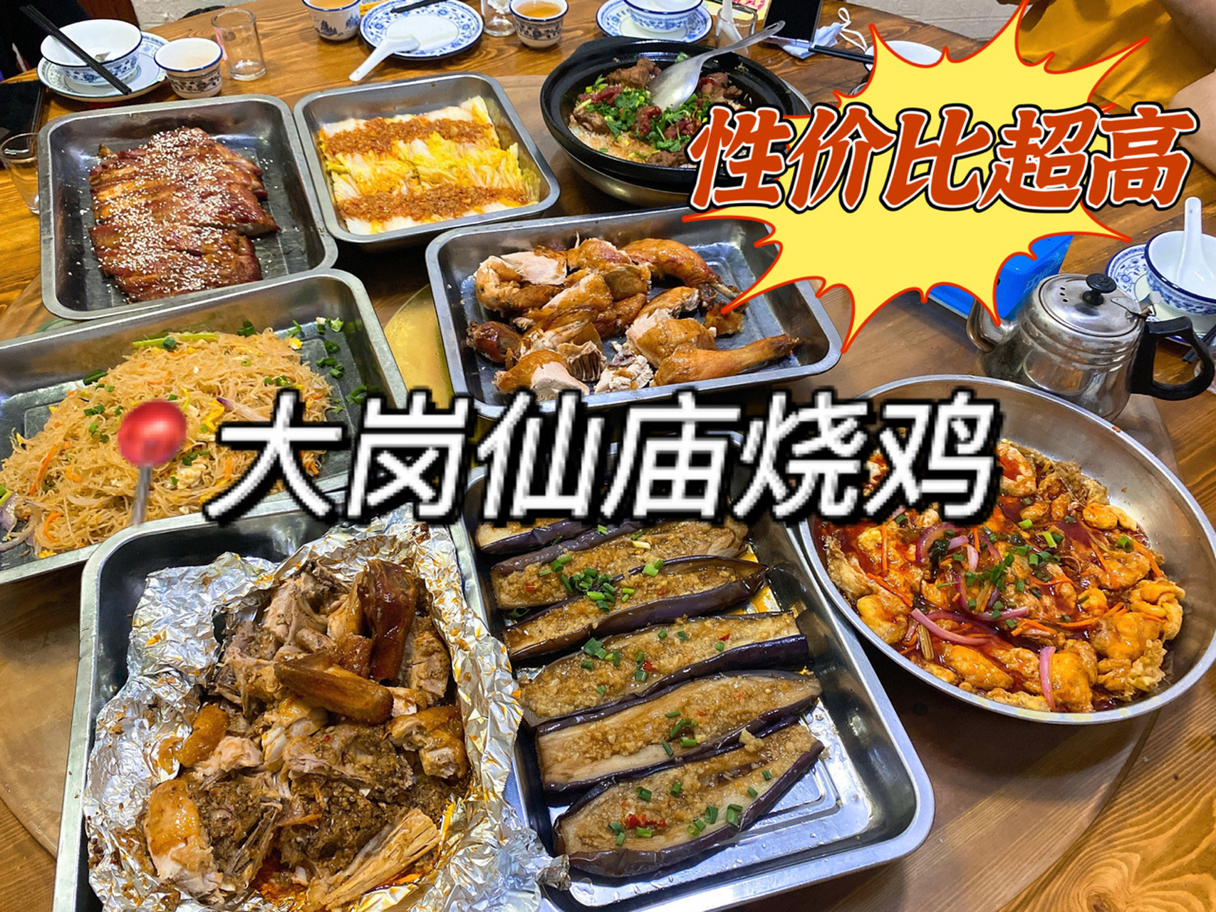 广州美食探店|性价比超高的大岗仙庙烧鸡! 97友友们团建聚餐选哪里?