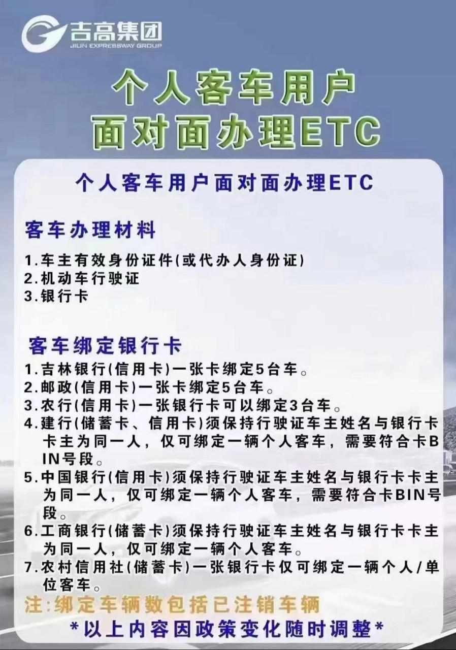 好消息:3月2日起,etc办理可以使用建行,工行,农村信用社储蓄卡,只有1
