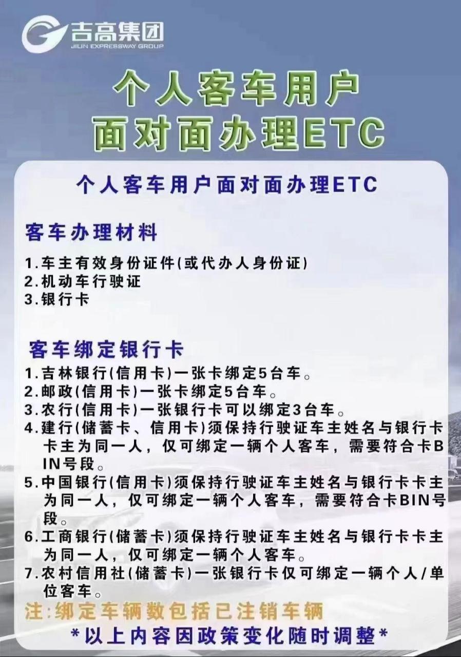 好消息:3月2日起,etc办理可以使用建行,工行,农村信用社储蓄卡,只有1