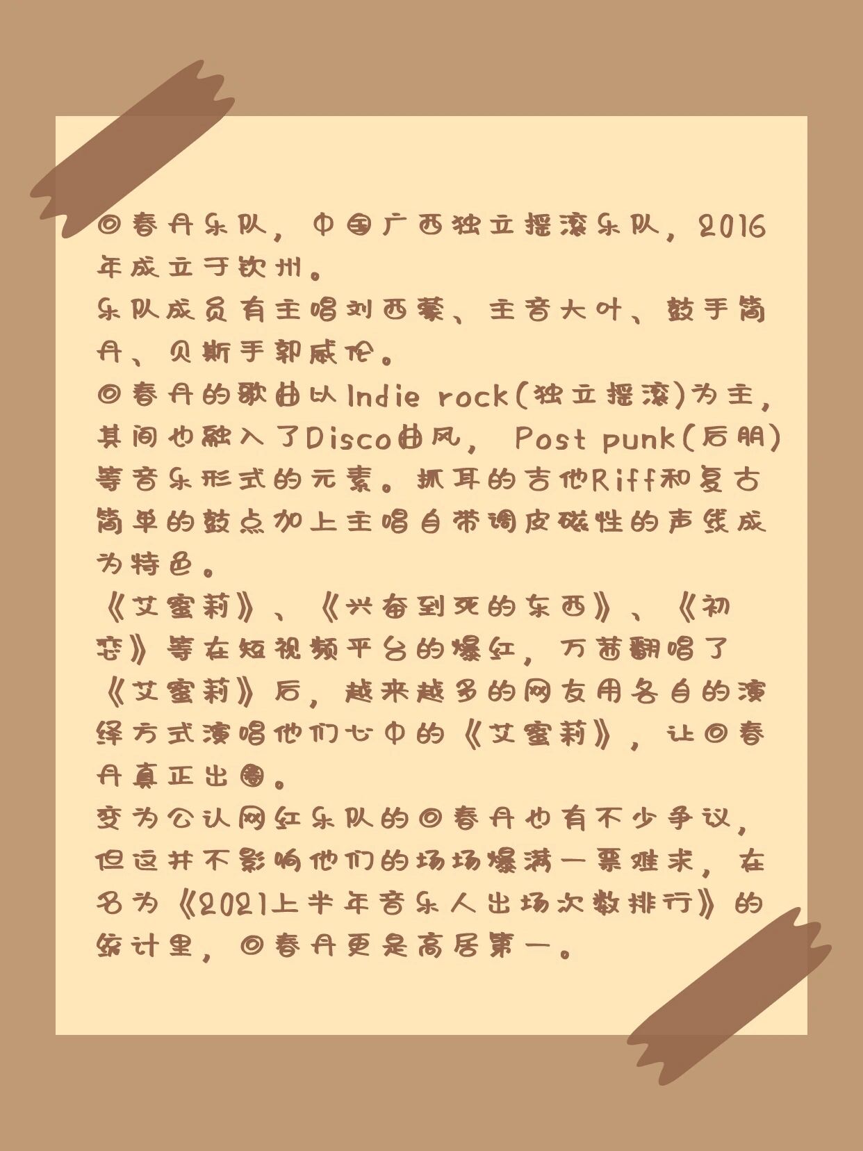 乐队介绍🎤回春丹 回春丹乐队,中国广西独立摇滚乐队,2016年成立于