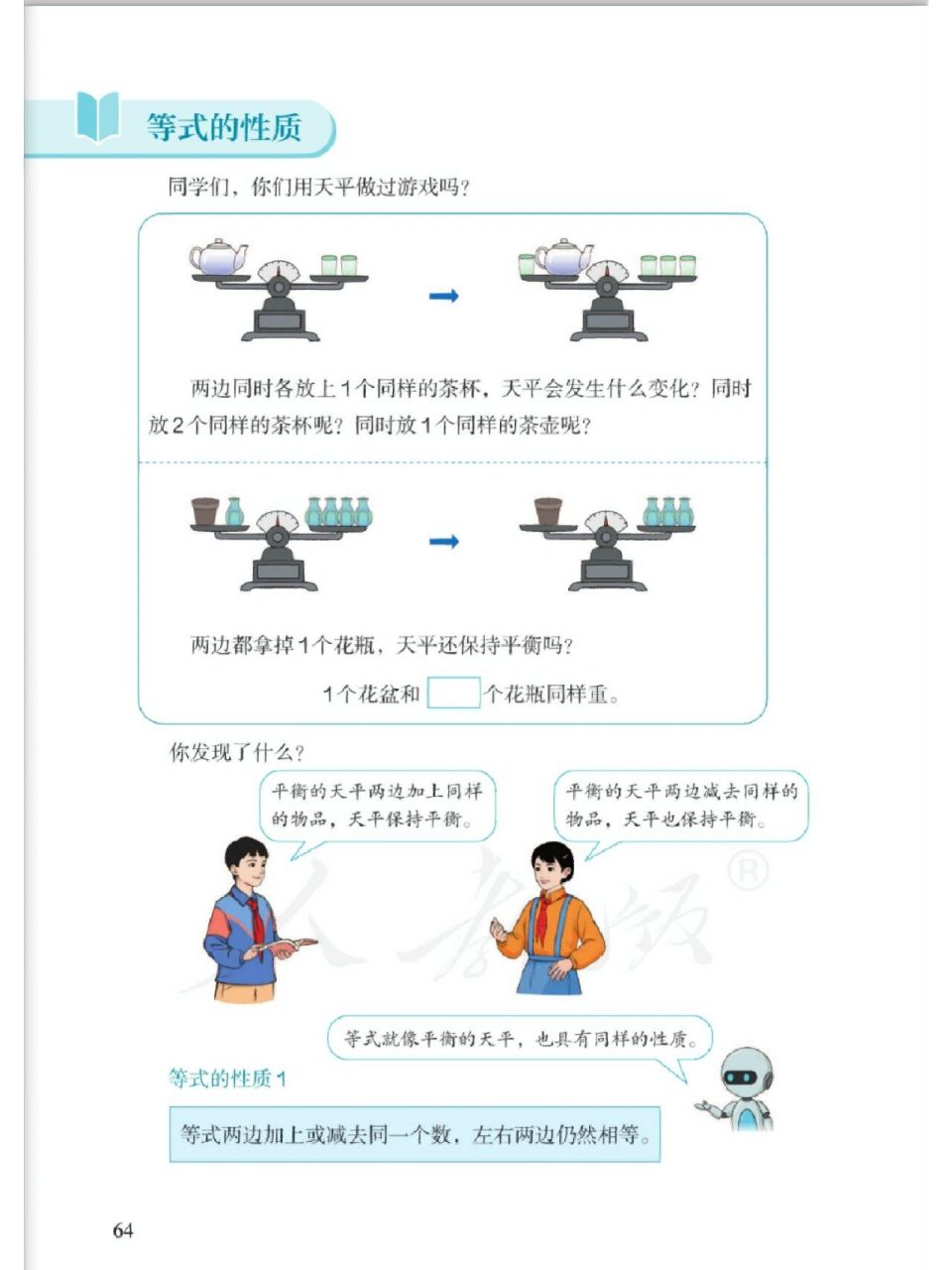 五年级数学第五单元《等式的性质》     探究过程多,但还是比较好理解