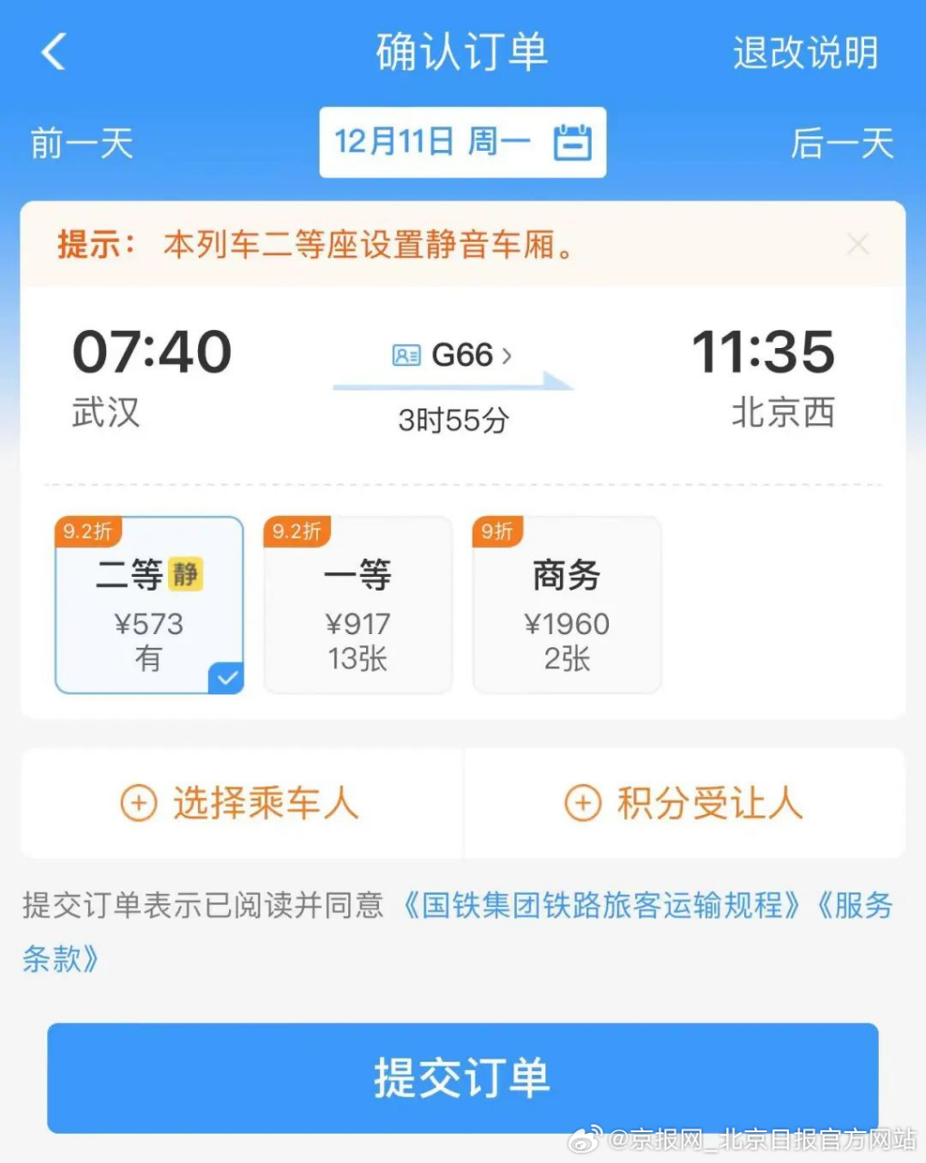 票价折扣信息一目了然】近日,铁路12306app购票页面进行功能更新,新版