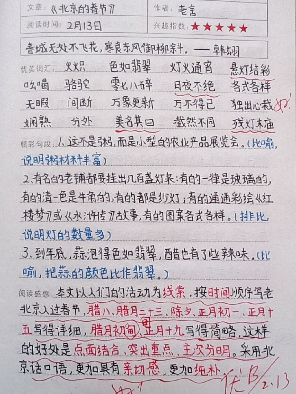 《北京的春节》读书笔记 自信向上   禁止低头  我心中有一簇迎着烈阳