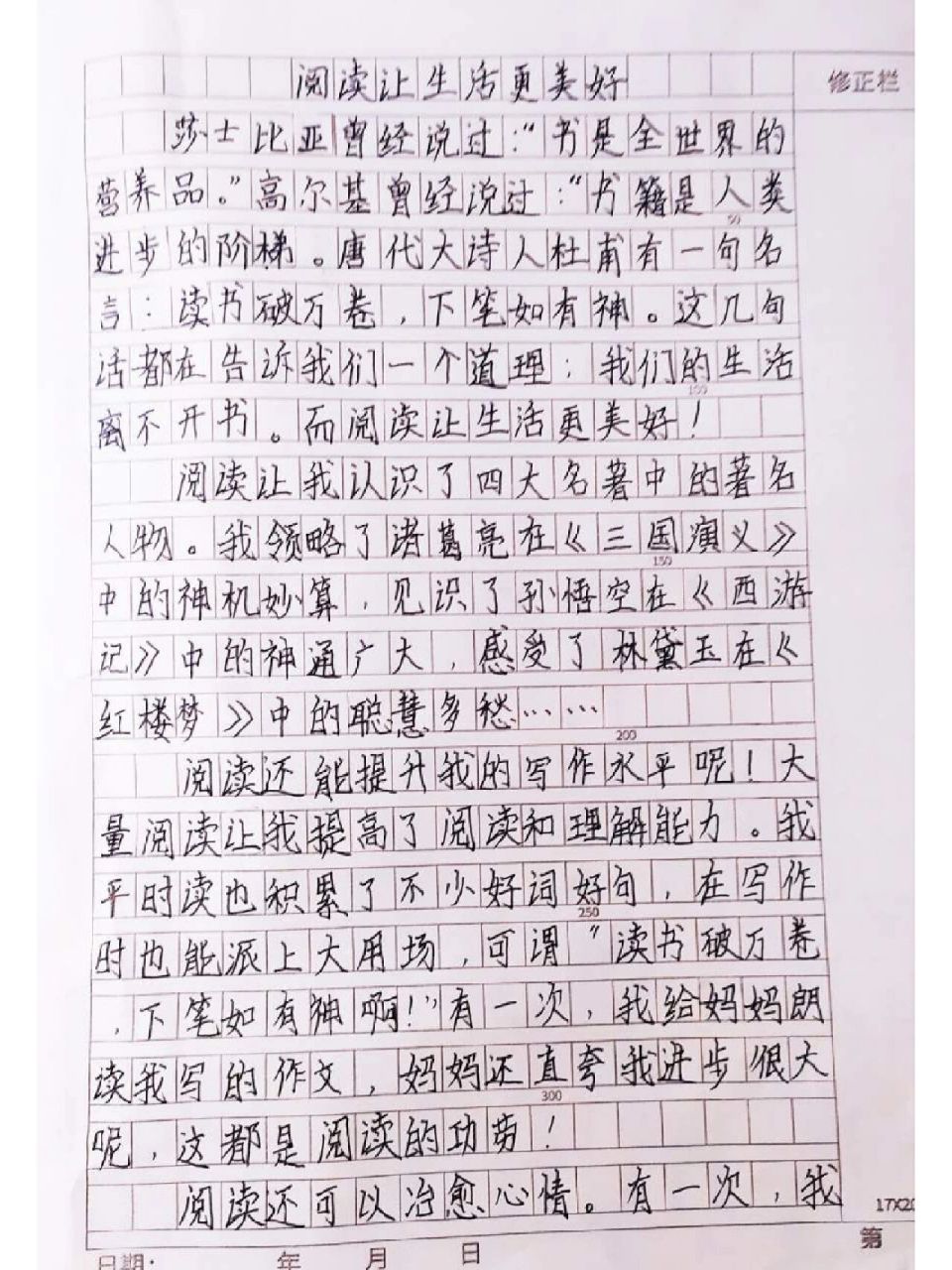 小学生手写作文《阅读让生活更美好》 小学生手写作文《阅读让生活更