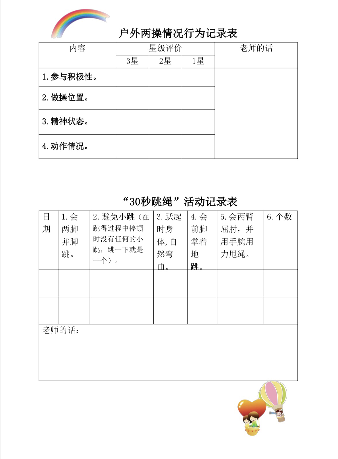 幼儿园在园反馈表图片