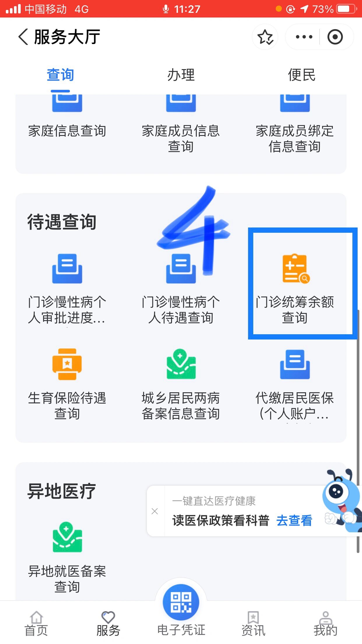 职工医保怎么查图片