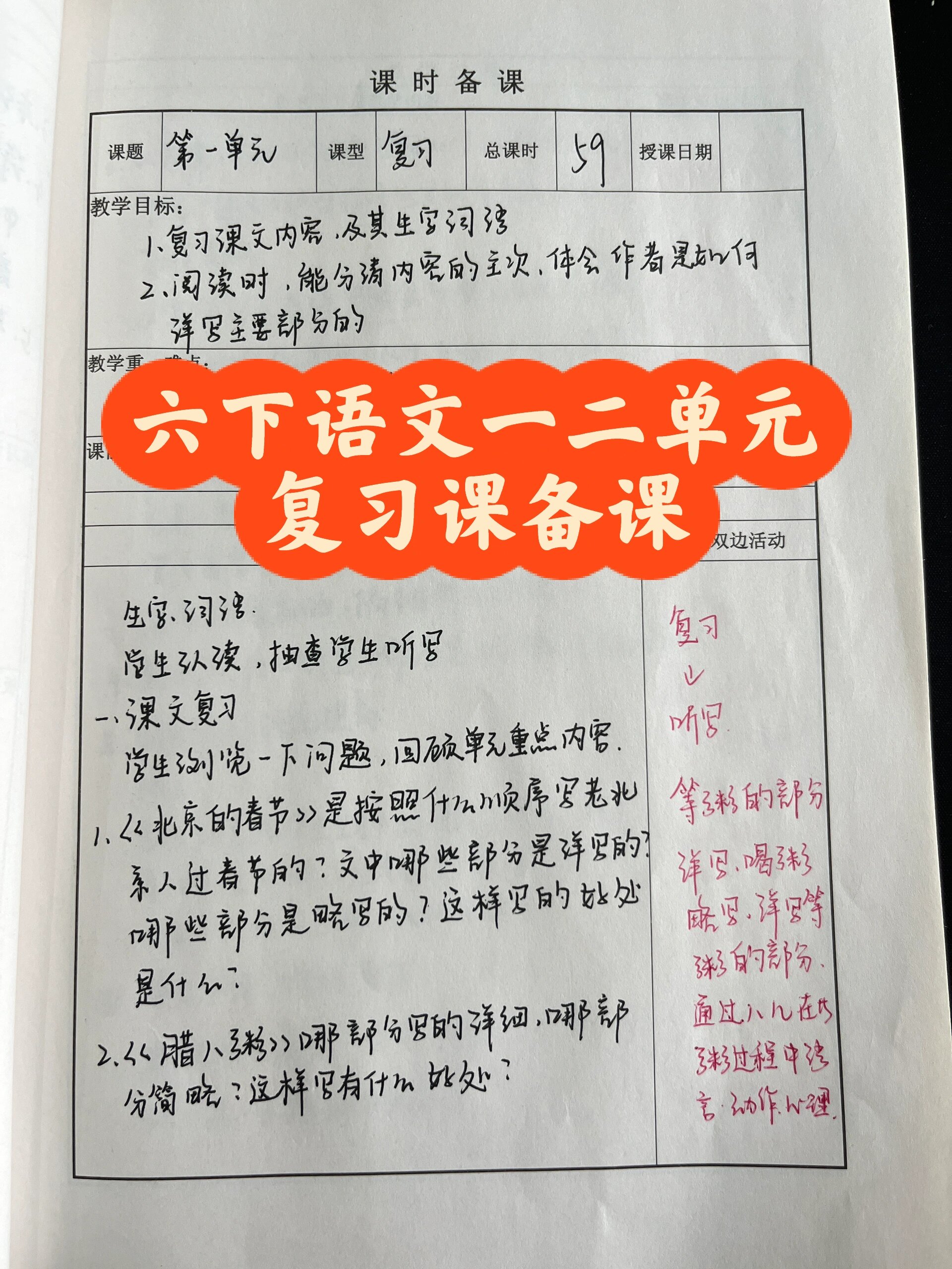 一二单元复习课备课