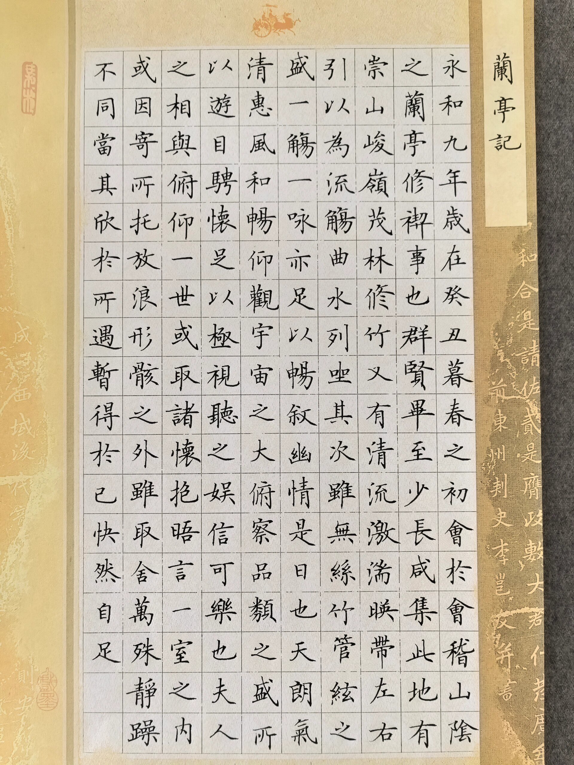 硬笔楷书 | 《兰亭集序@鑫心真探社的动态