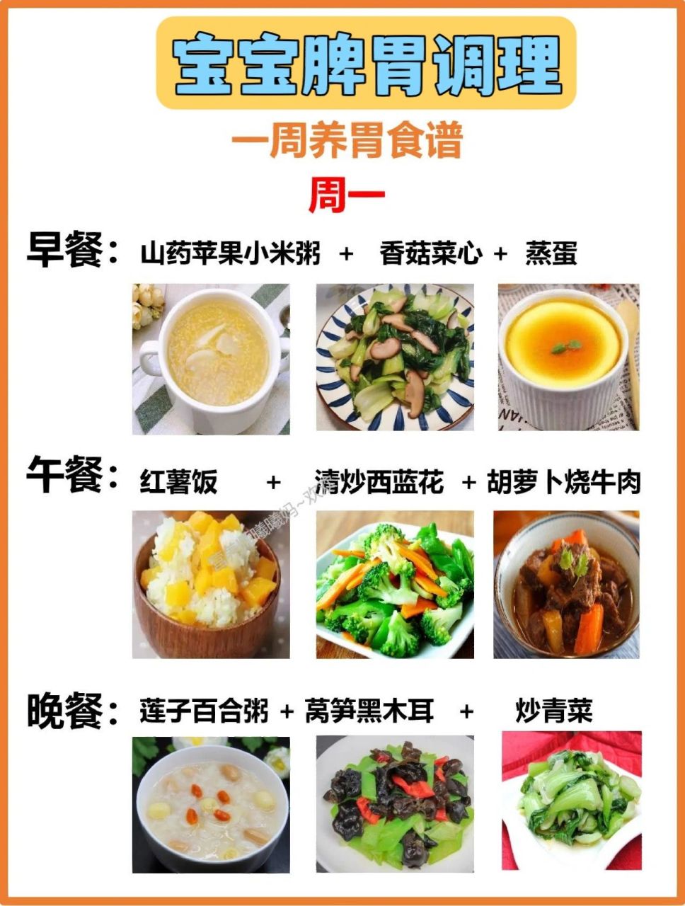 春季儿童食谱(小孩子春季食谱)
