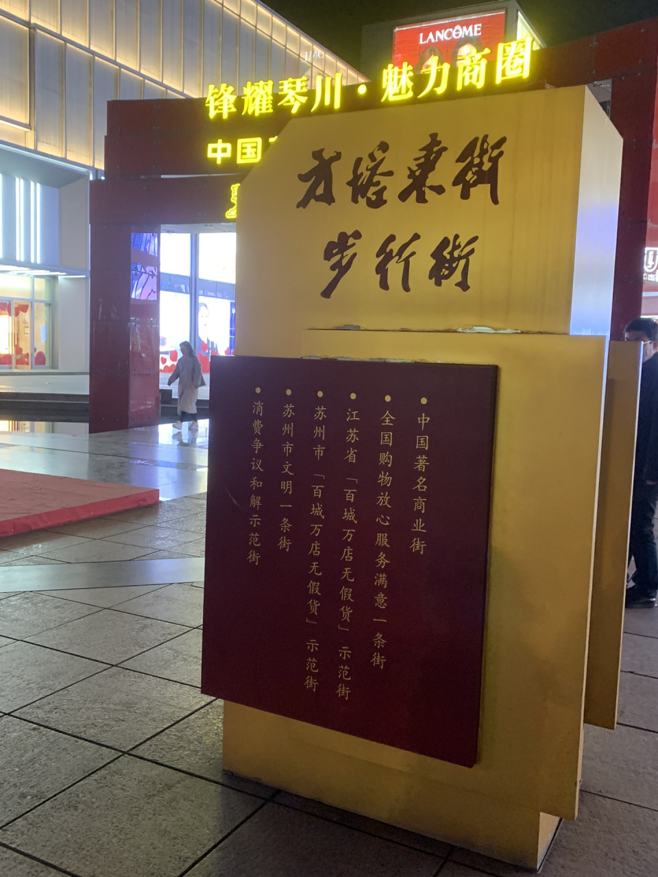 江苏常熟 方塔步行街0869♀15 方塔步行街 常熟比较有名的商业