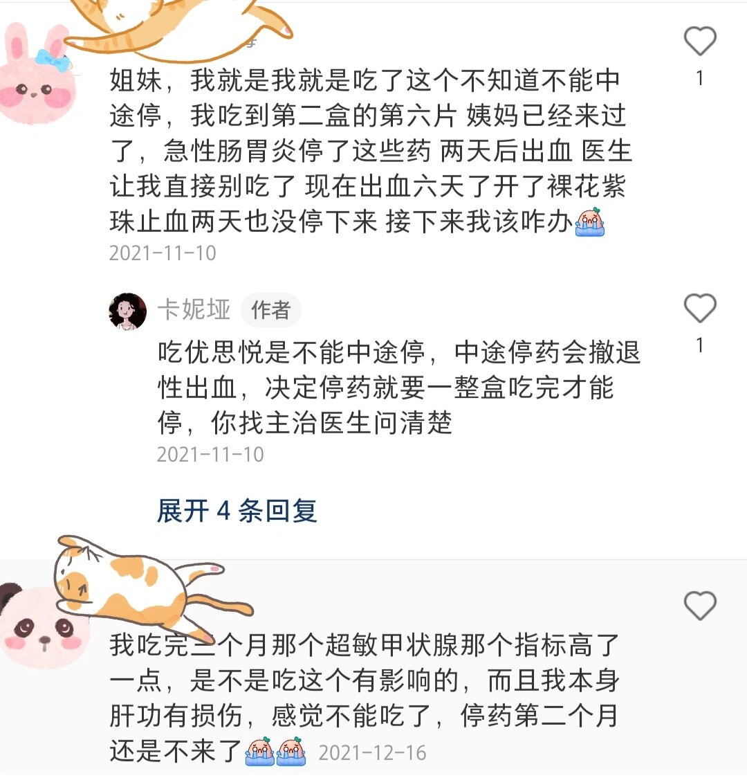优思悦漏服,长胖,副作用 93 优思悦必须根据规律服用,漏服会导致