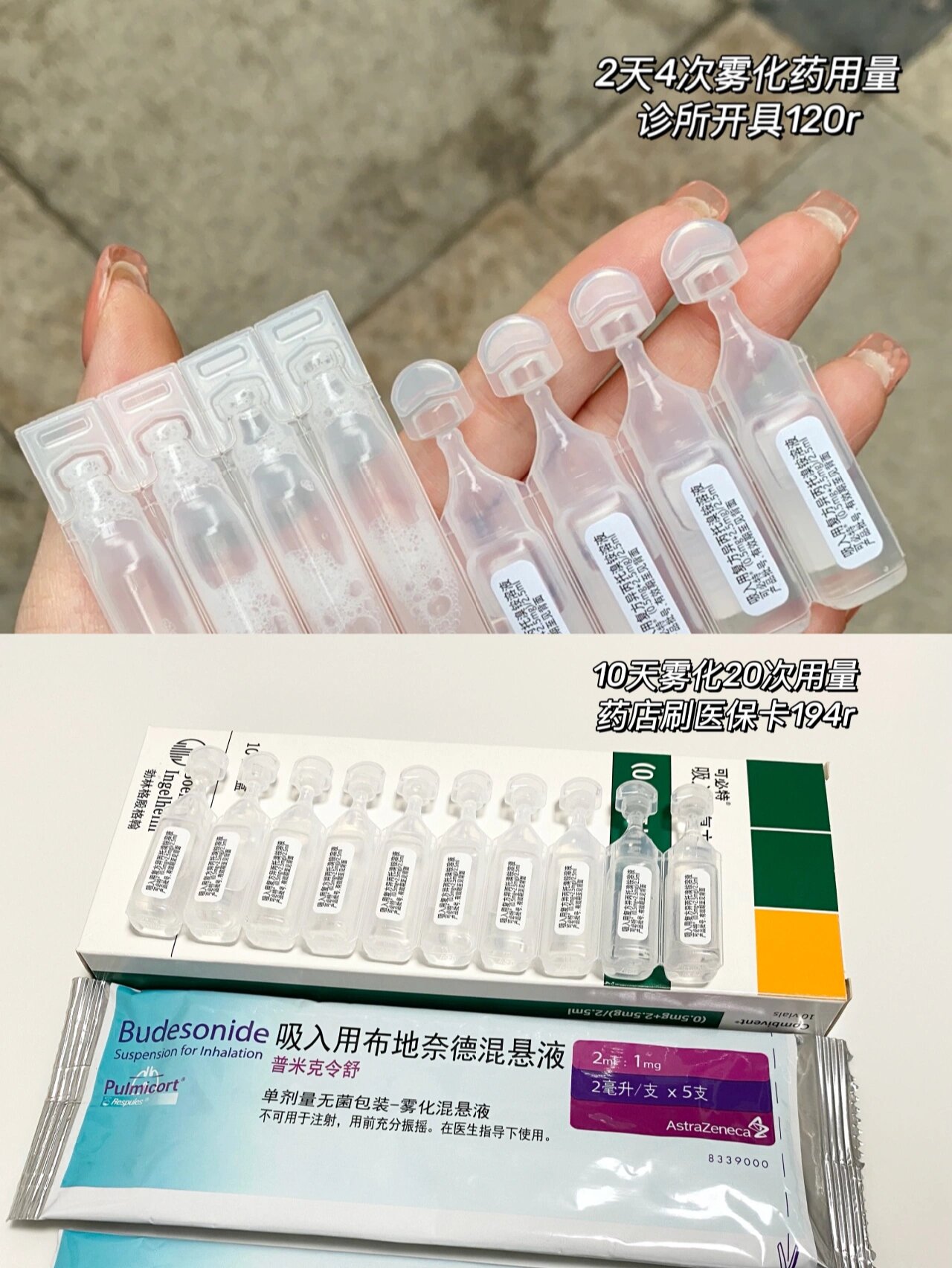 爱全乐儿童雾化用量图片