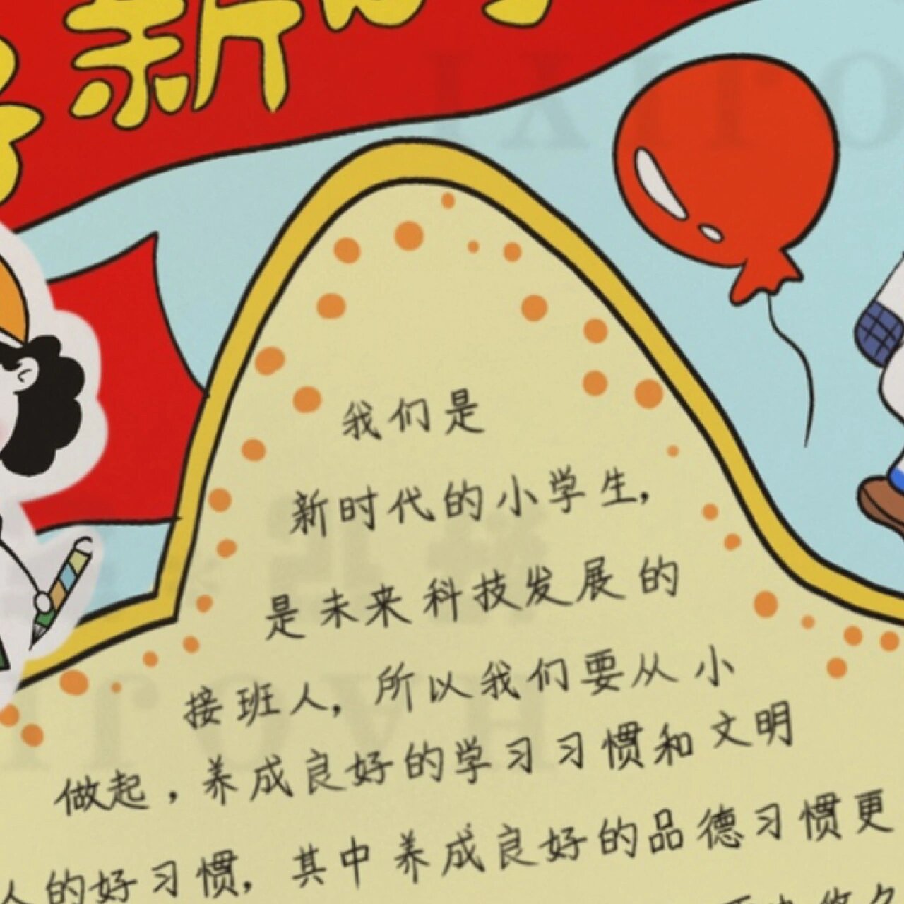 做新时代接班人手抄报模版