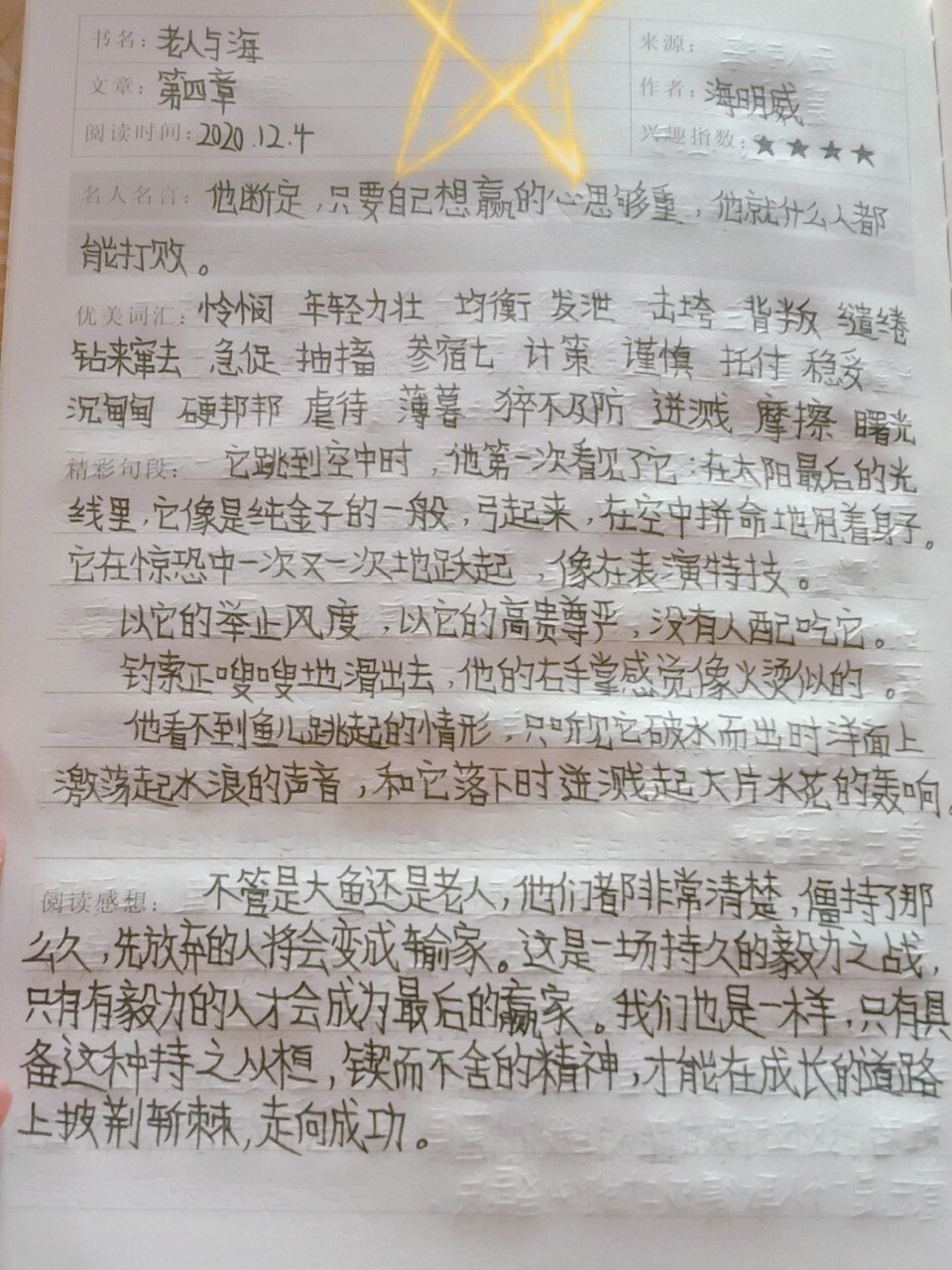 《老人與海》讀書筆記第四章 第四章