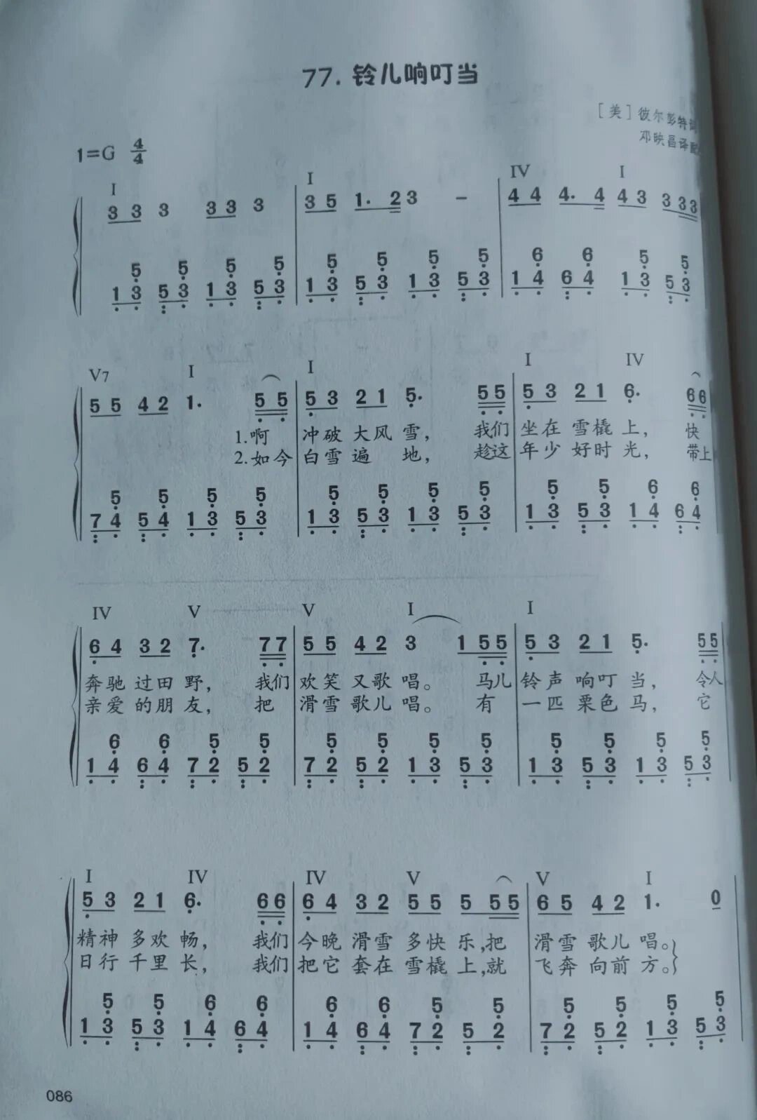 铃儿响叮当简谱