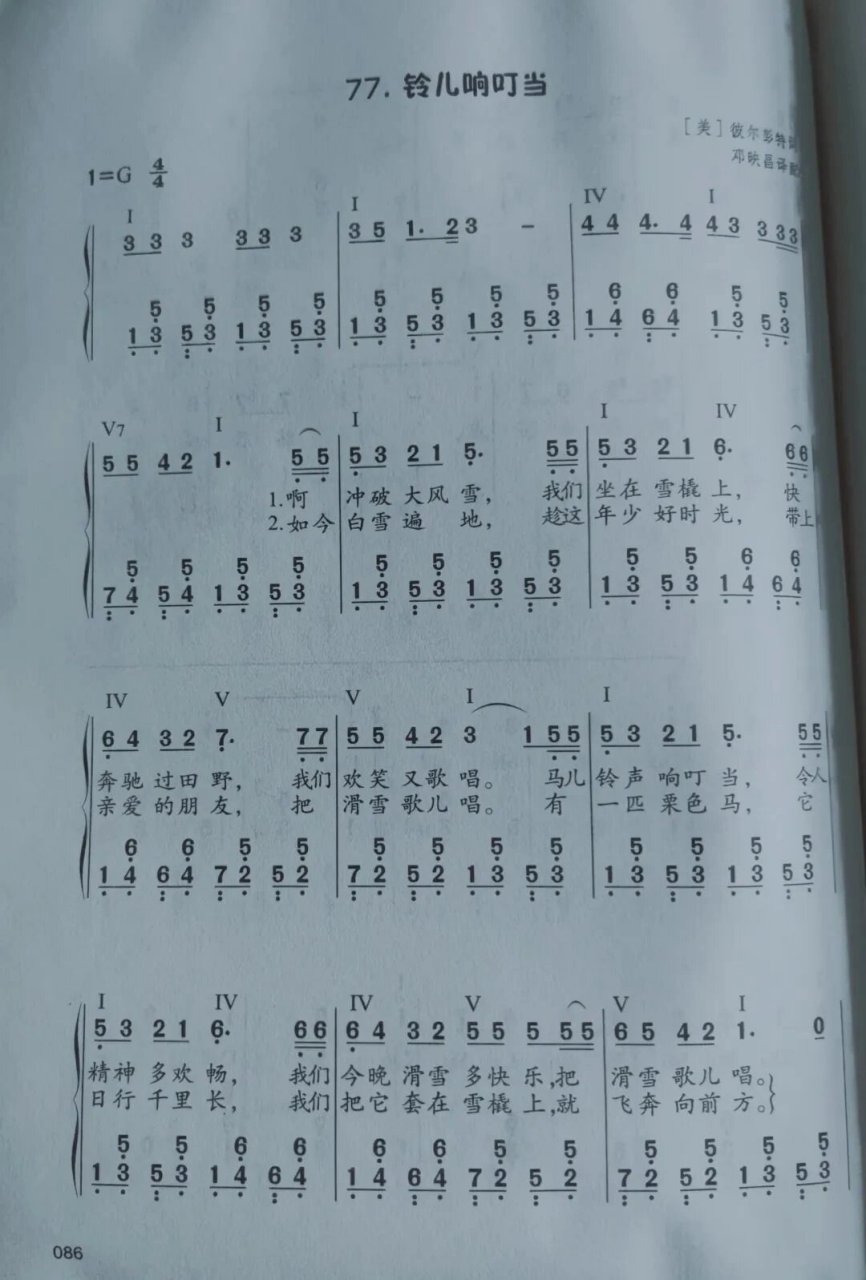 铃儿响叮当简谱