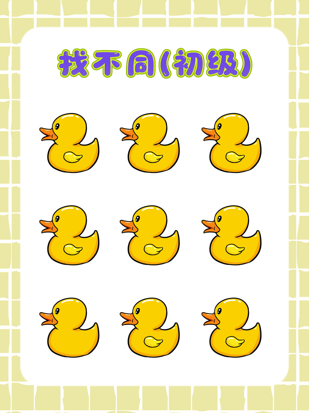 找不同|据说最后一张只有1%的人能找到