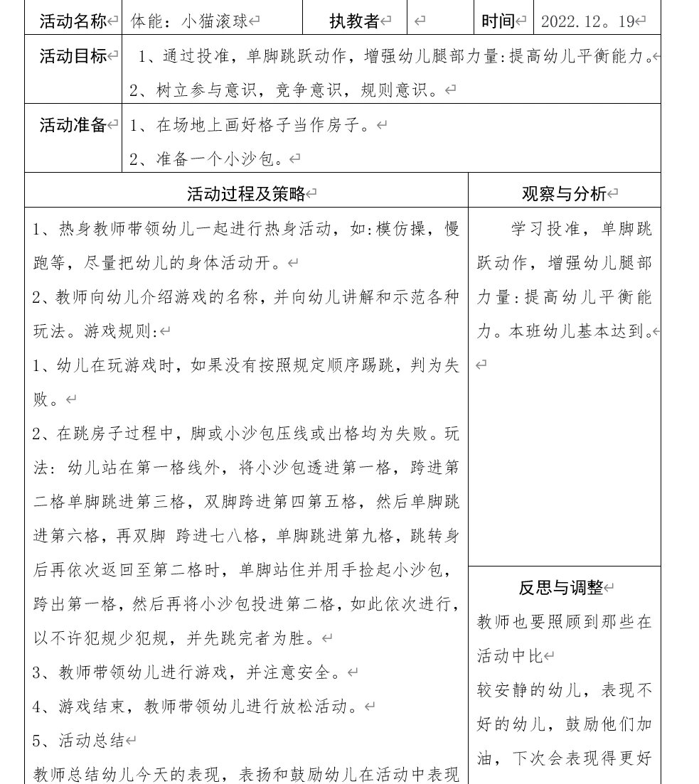 中班体育活动目标要求能立定跳远(中班体育活动优秀教案立定跳远)