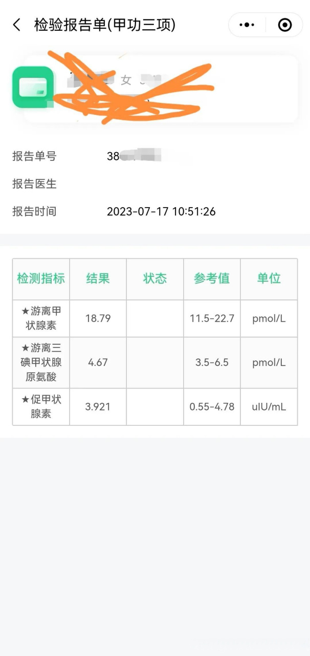 甲状腺抽血化验单图片图片