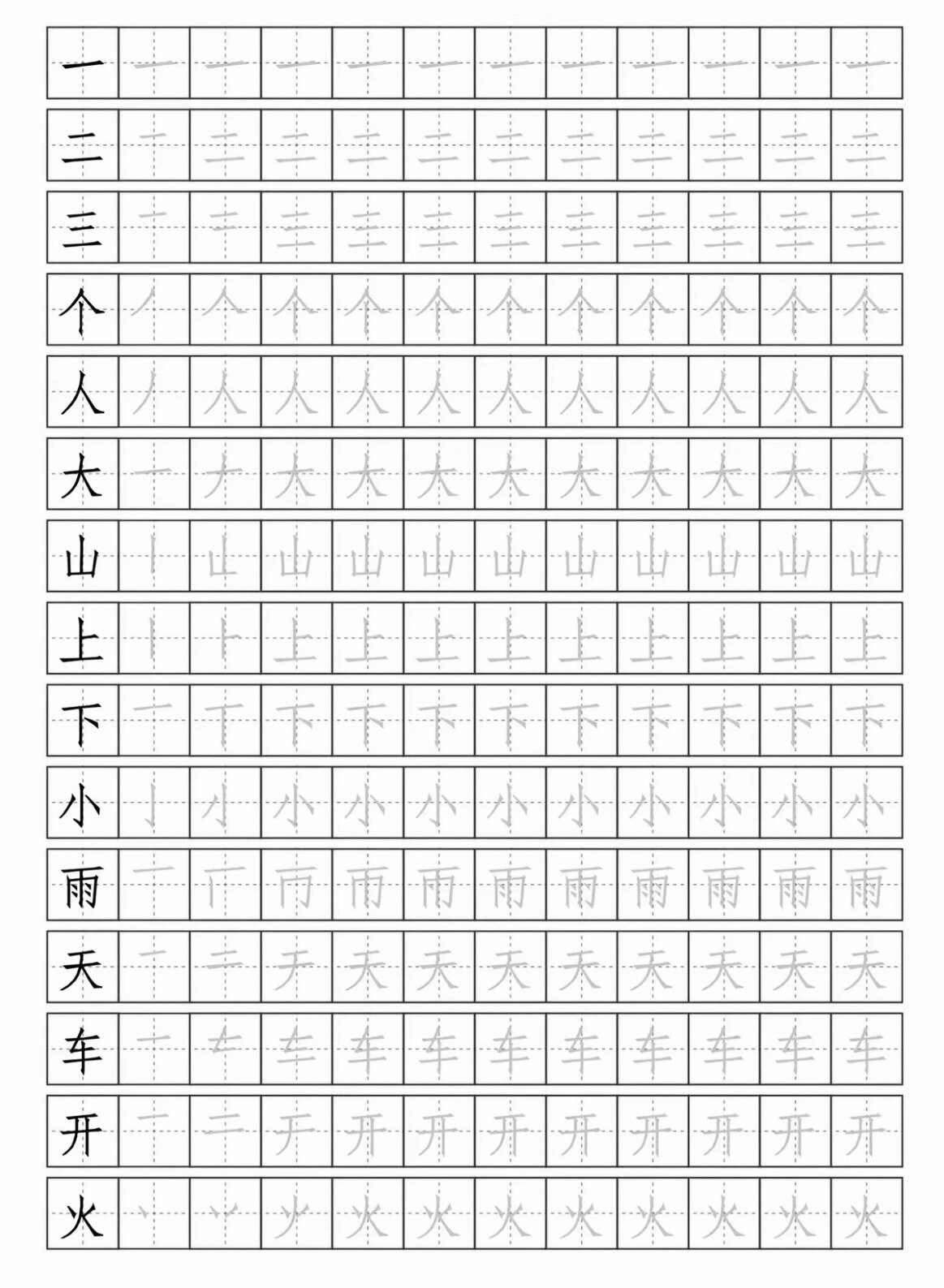 假期练字