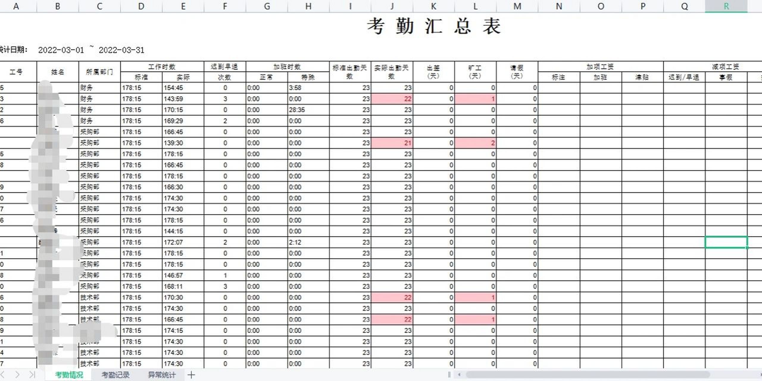 得力考勤机上传考勤表图片