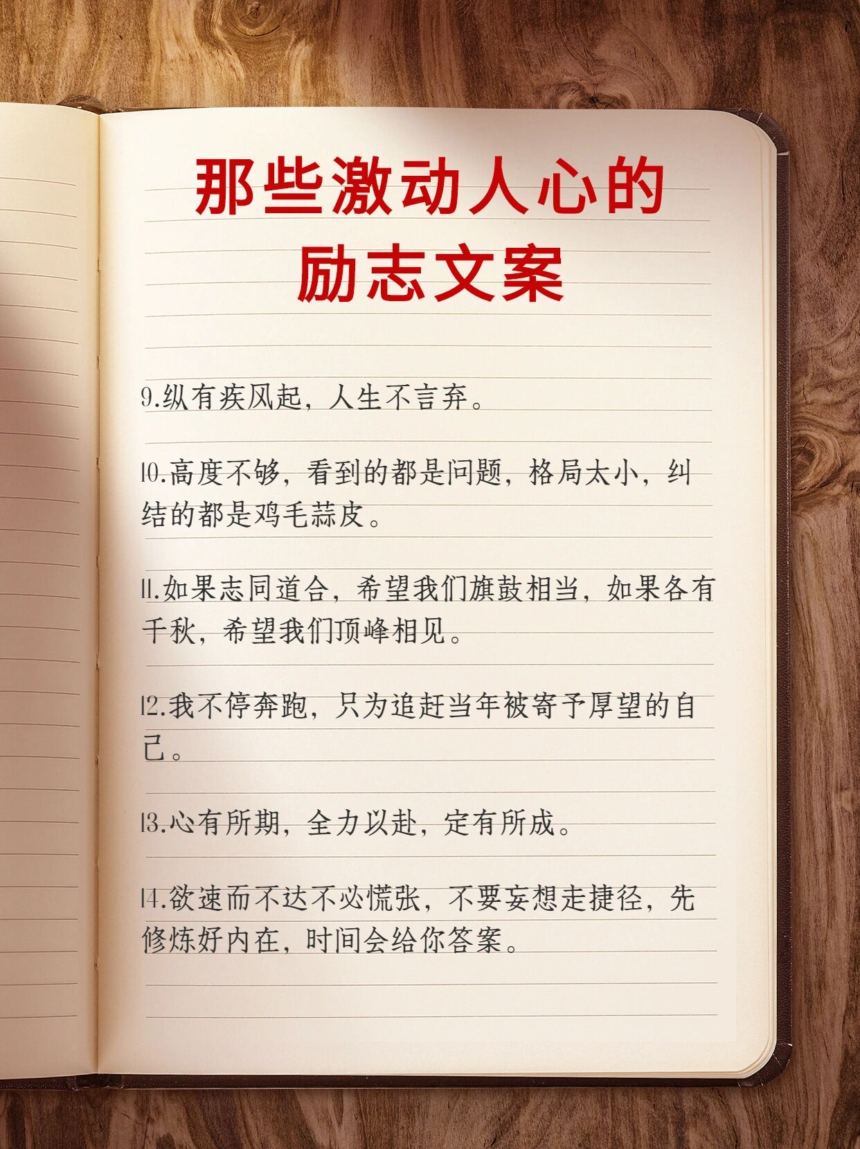 当你在夜晚孤军奋战时,漫天星光因为你而闪烁. 2.