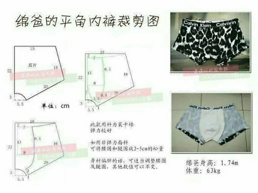 搜集来的各种内裤图纸,仅供参考