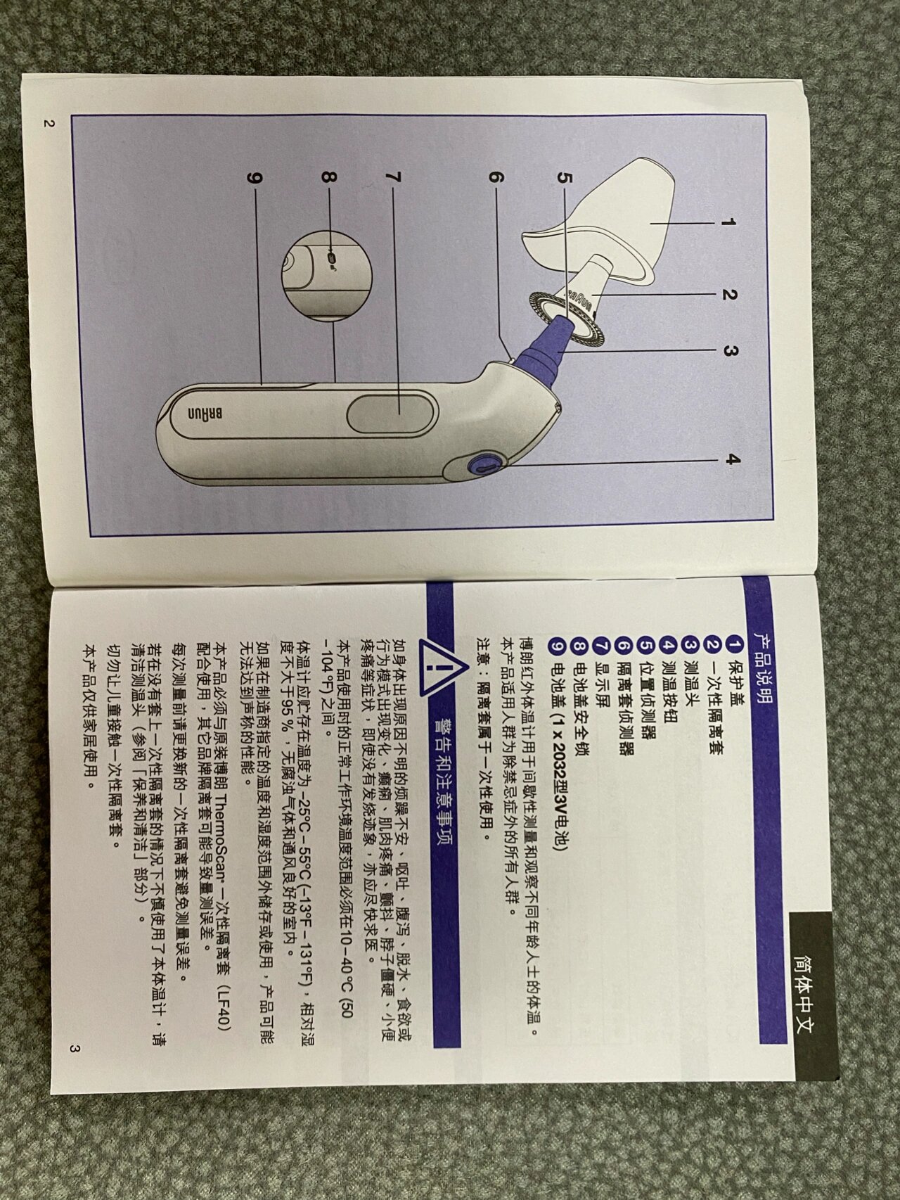 医用红外额温计说明书图片