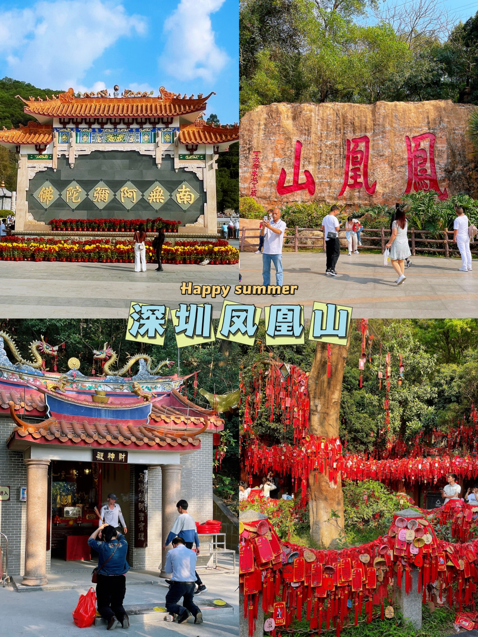 深圳爬山|宝安凤凰山05许愿宝地 05拜拜财神庙99姻缘树99