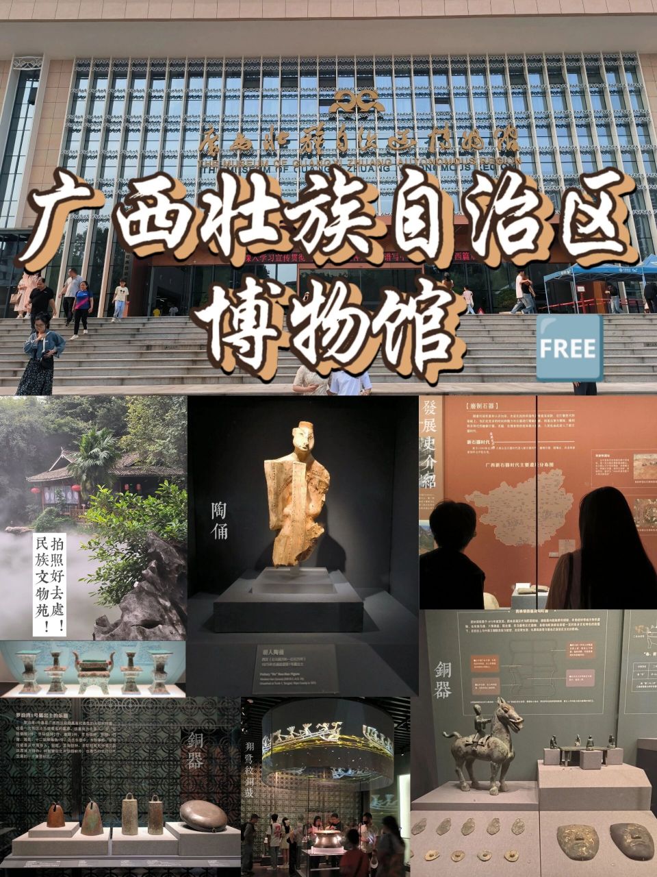 广西值得一去的地方|广西壮族自治区博物馆 地铁01民族广场b口75
