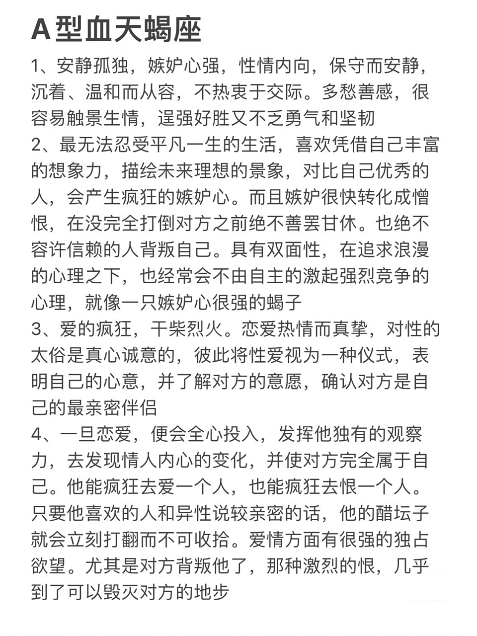 a型血天蝎座性格解读 安静孤独,爱的疯狂,财运亨通,逻辑思考能力出众