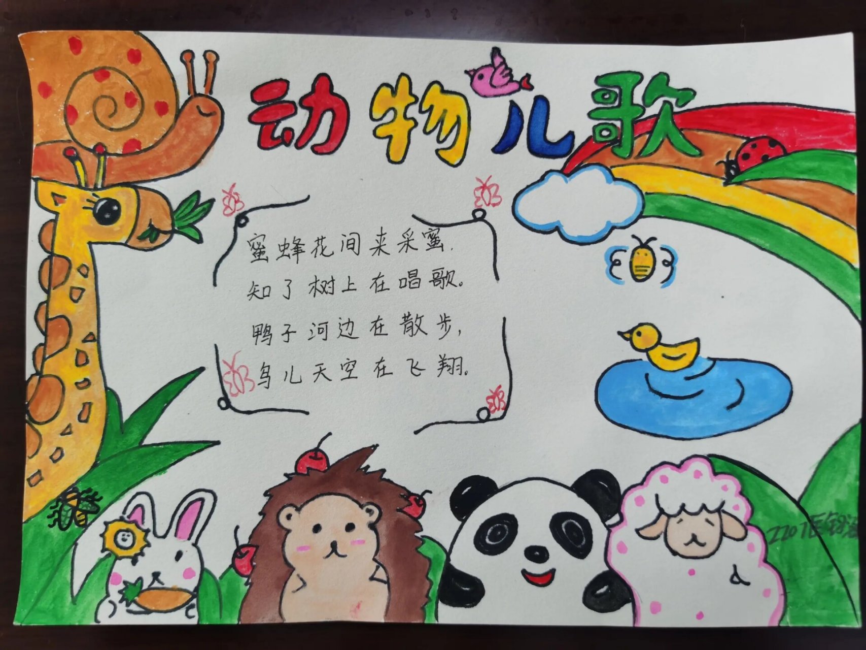 你们要的《动物儿歌》手抄报来啦🎨 📝学生的周末实践作业