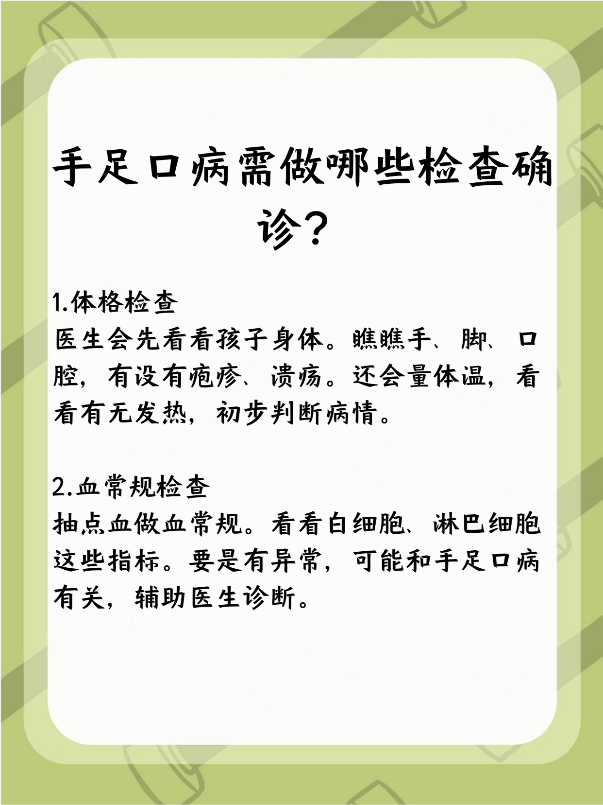 手足口病需做哪些检查确诊? 				 想确诊手足口病,一般得做几项检查
