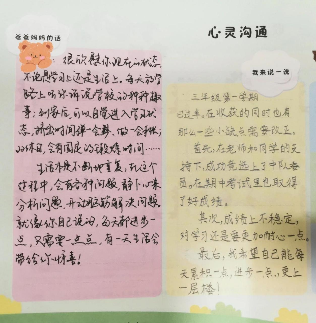 三年級學生成長記錄冊 心靈溝通 爸爸媽媽的話&小學生自己的話