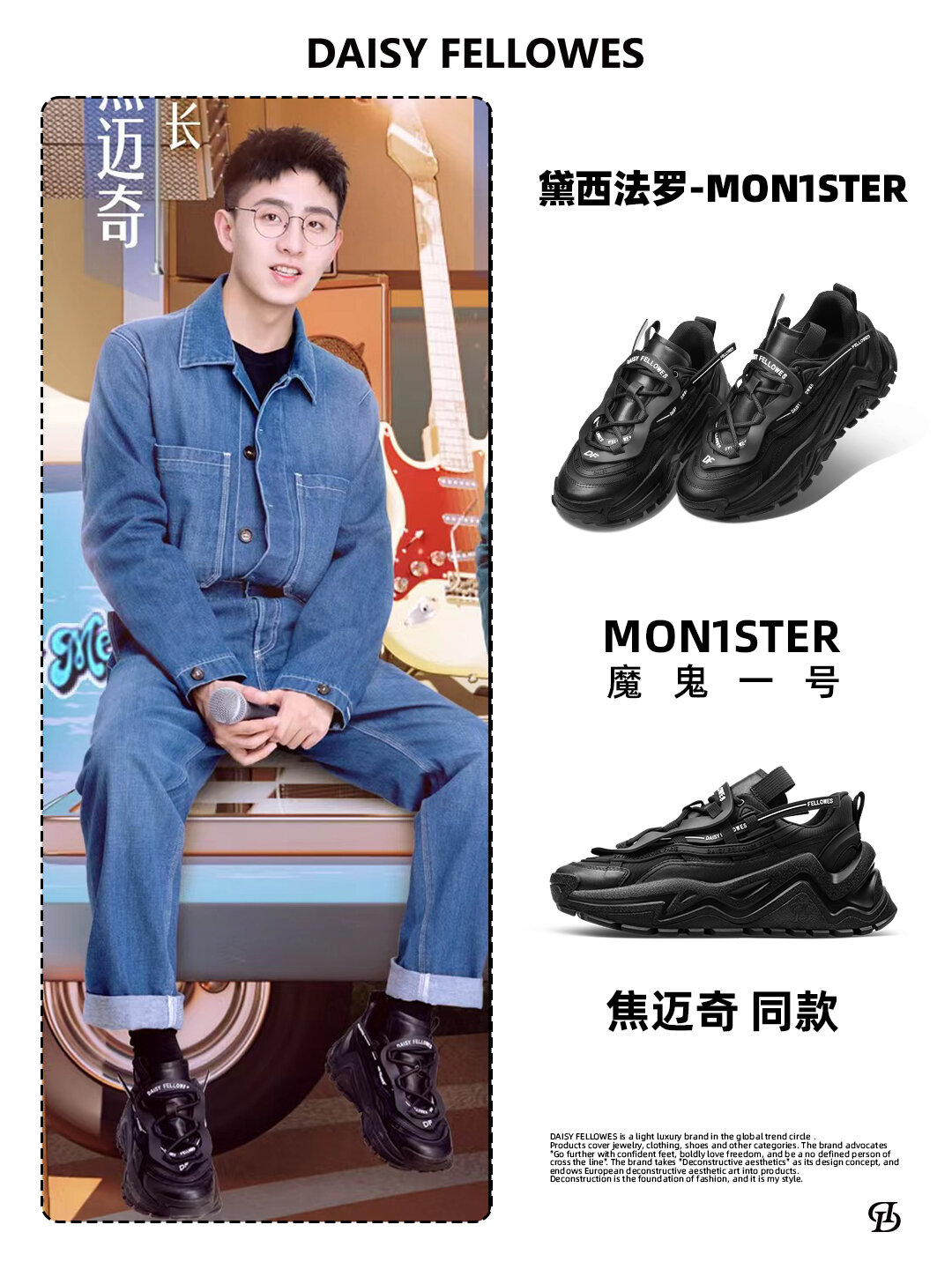 焦迈奇 in daisy fellowes 感谢 焦迈奇 上脚示范丨黛西法罗魔鬼一号