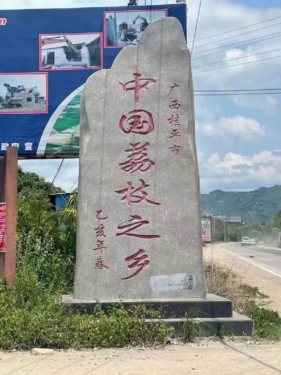 中国荔枝之乡–广西桂平市麻垌 又到荔枝大丰收季节了 今年因为某些