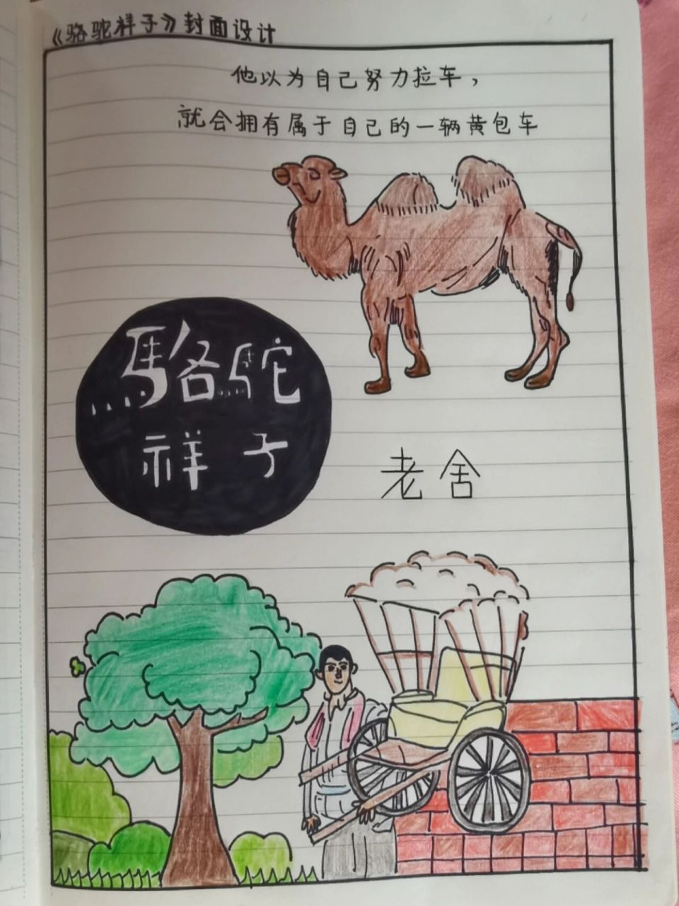 骆驼祥子封面