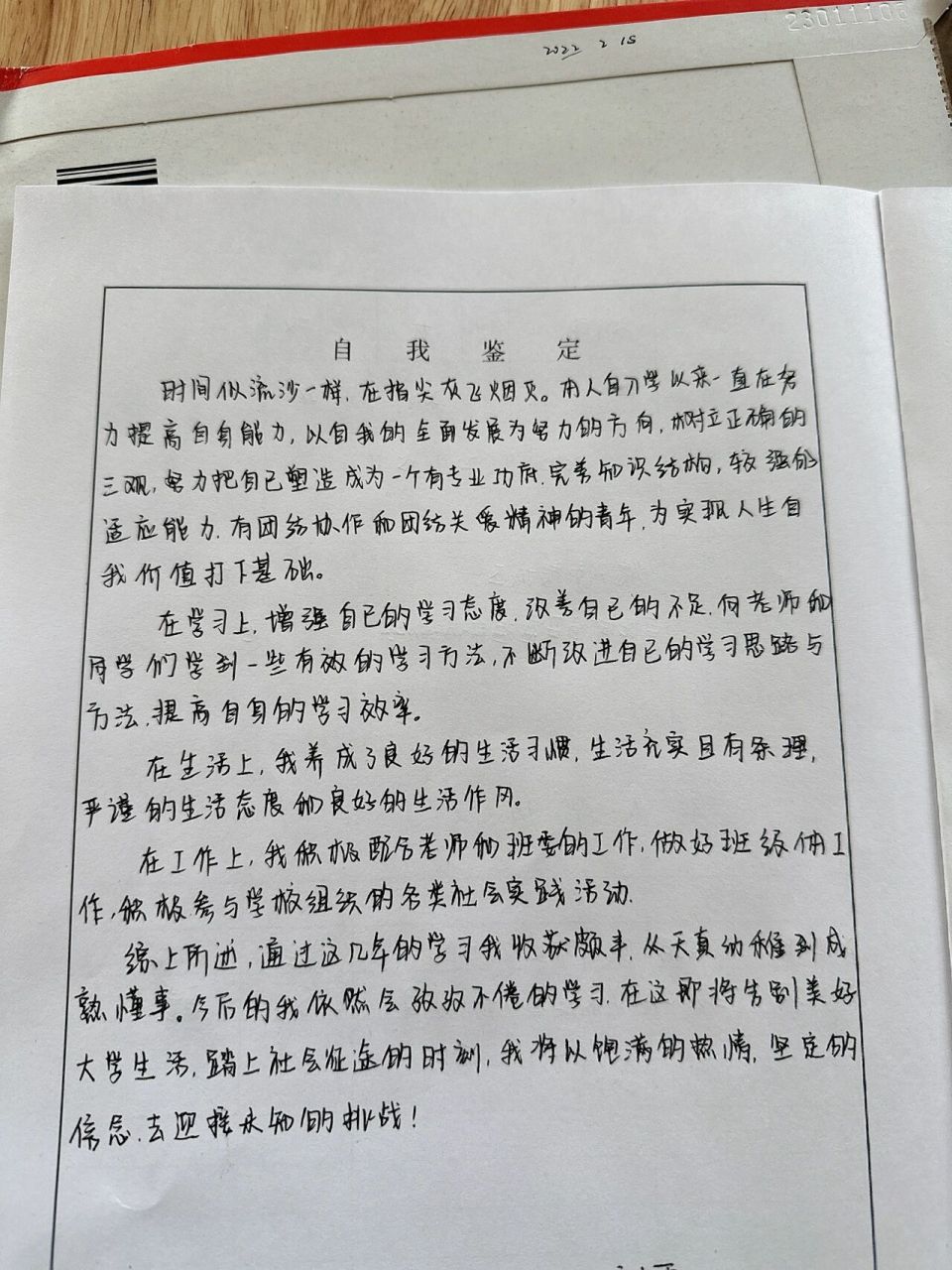 自我鉴定100字图片