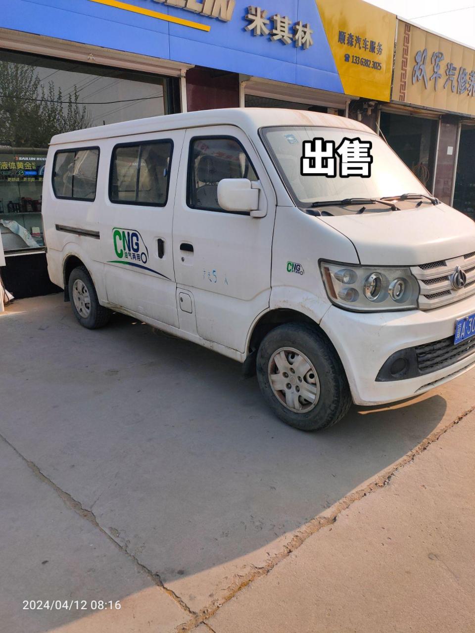 出售自用13年长安星光4500 5座油气两用 中央空调 有需要的来店看车