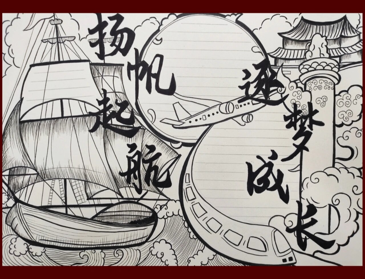 扬帆起航98逐梦成长新学期开学手抄报