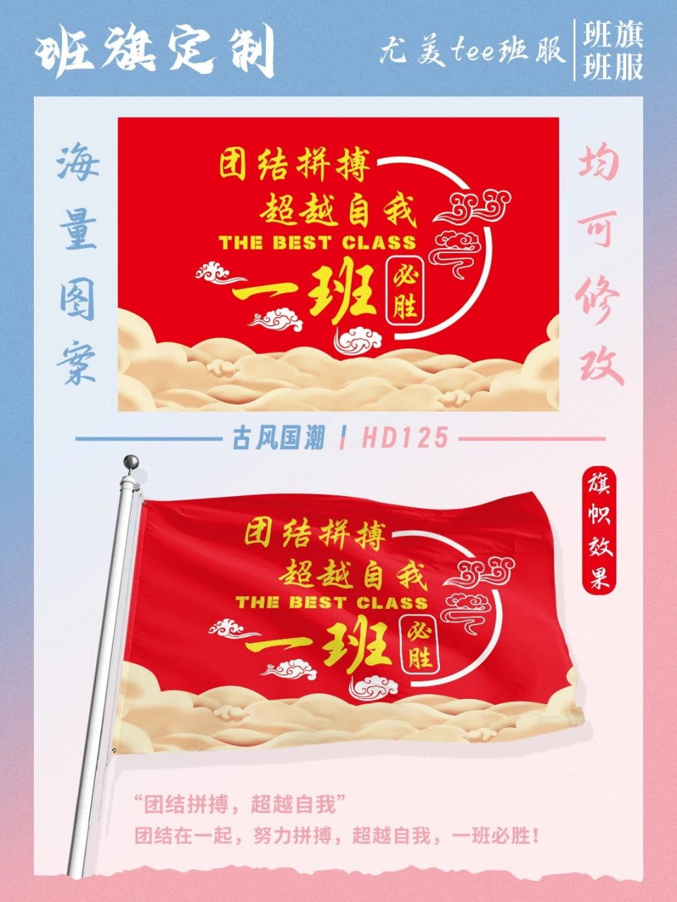 家长老师们都喜欢的红底运动会班旗设计 班旗寓意: 以梦为马,不负韶华