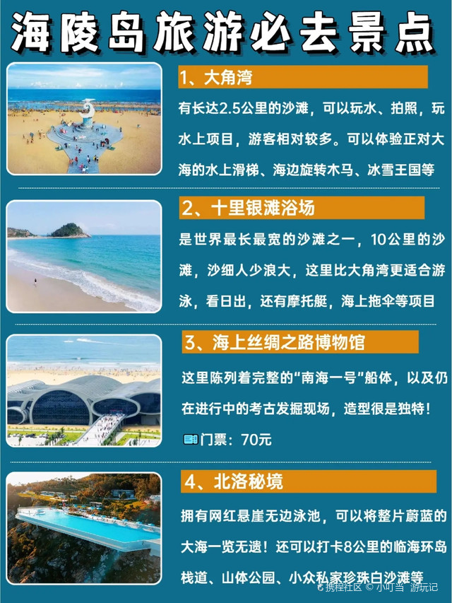 阳江海陵岛两天一夜,保姆级旅游攻略行程.