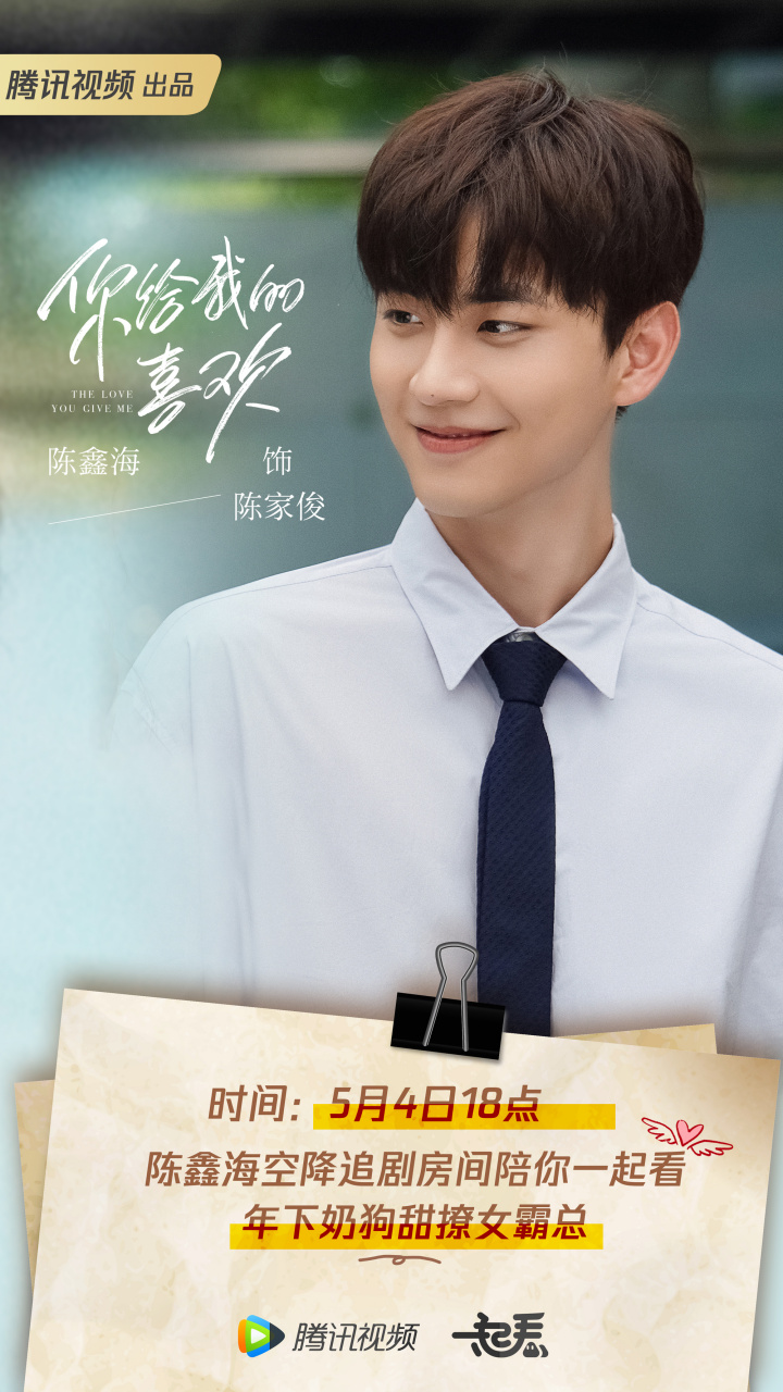 你给我的喜欢# 陈家俊向你发出邀请今晚18:00,陈家俊@陈鑫海ocean【 