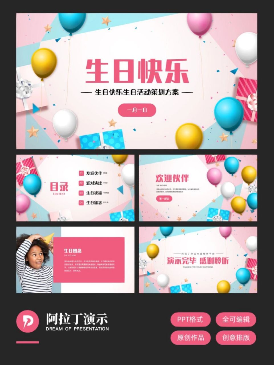 那必须补上,周六我做了三套生日祝福生日会主题ppt模板,这几套做的不