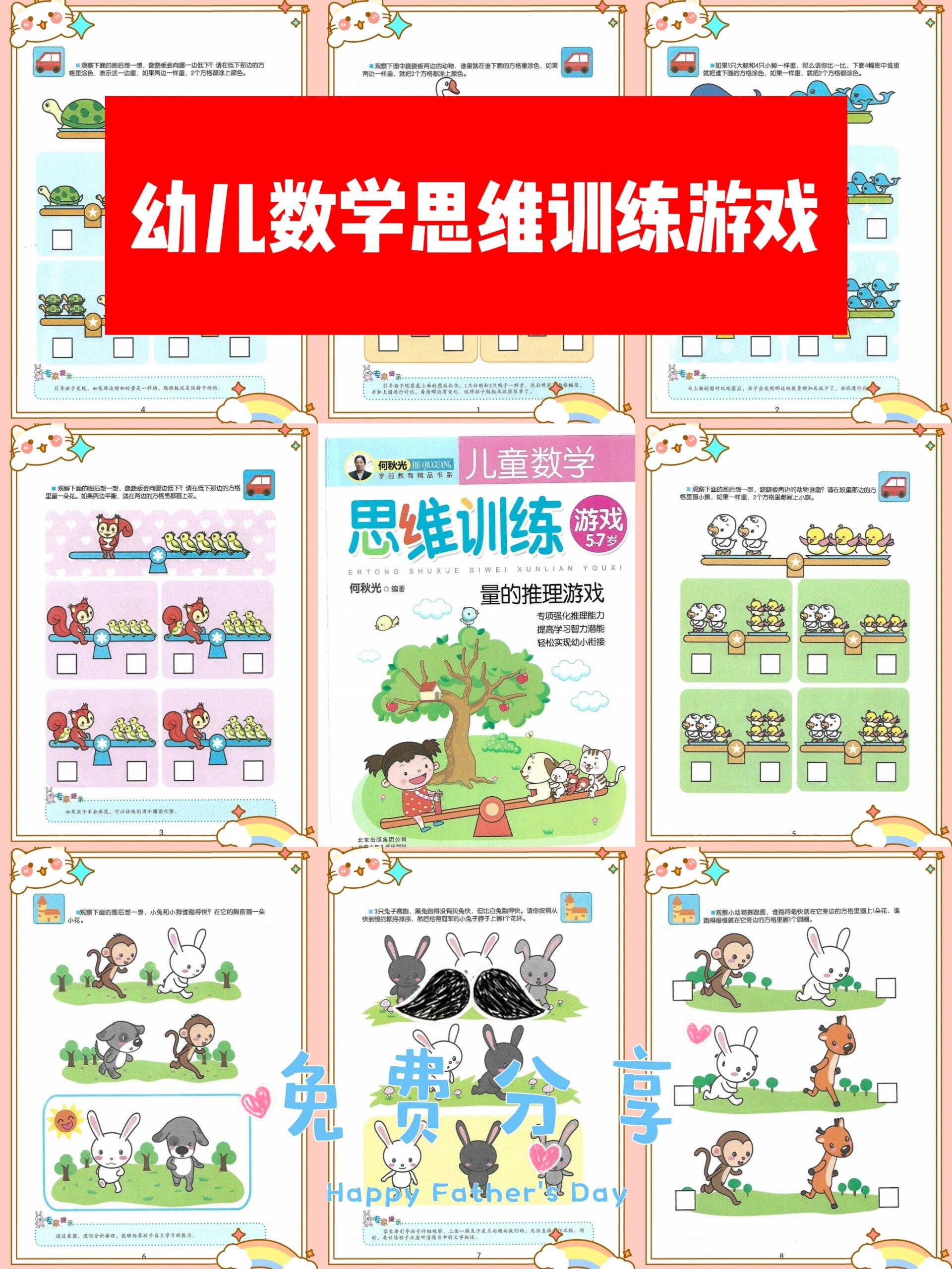 提升孩子逻辑思维能力的方法与策略探究