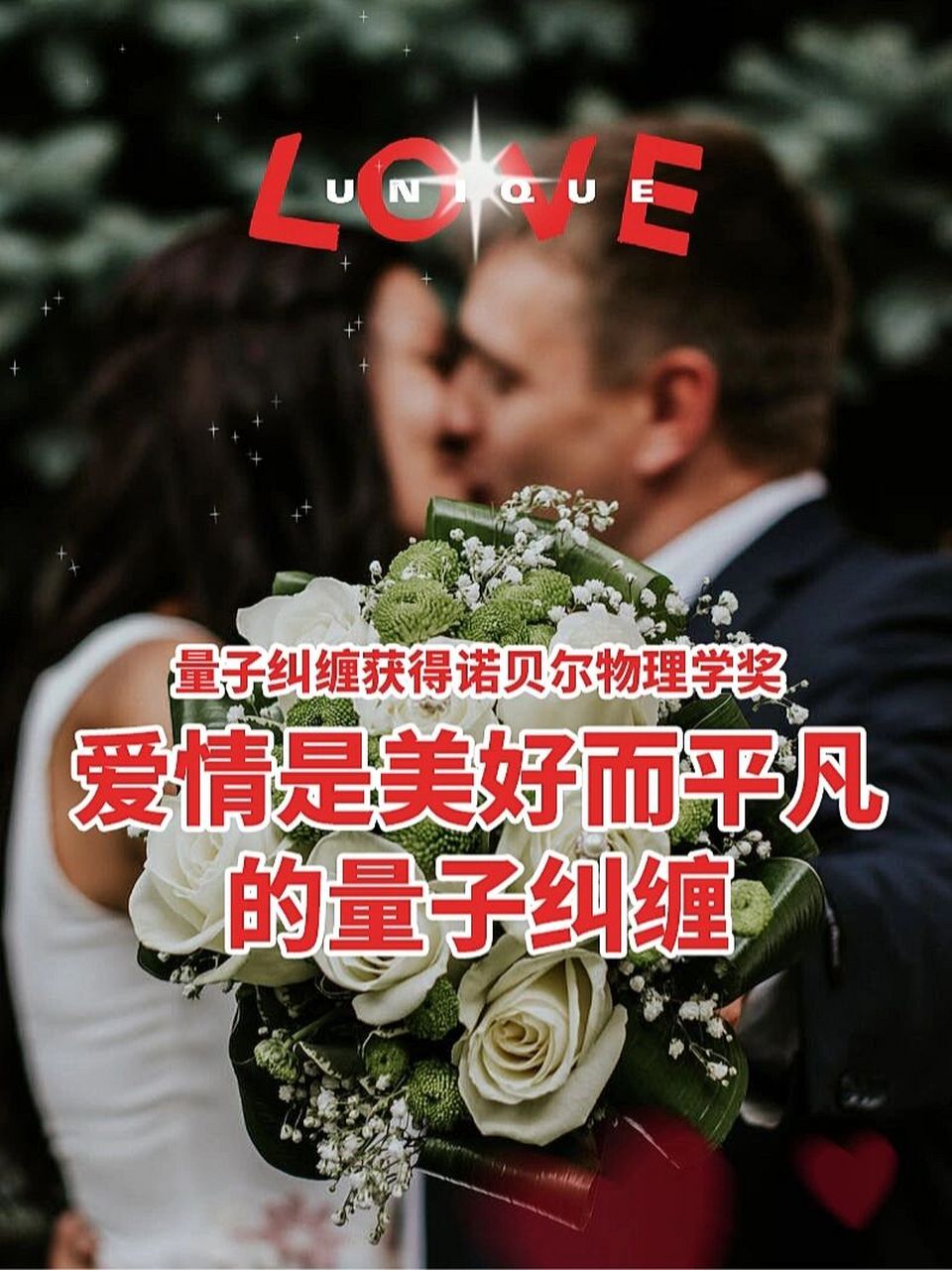 爱情是美好而平凡的量子纠缠 01.量子纠缠到底是什么?