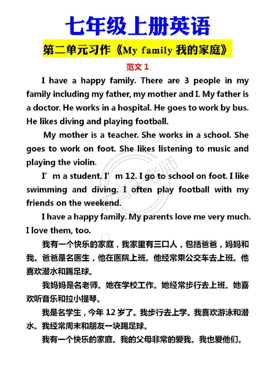 七年级英语上册第二单元习作《我的家庭》