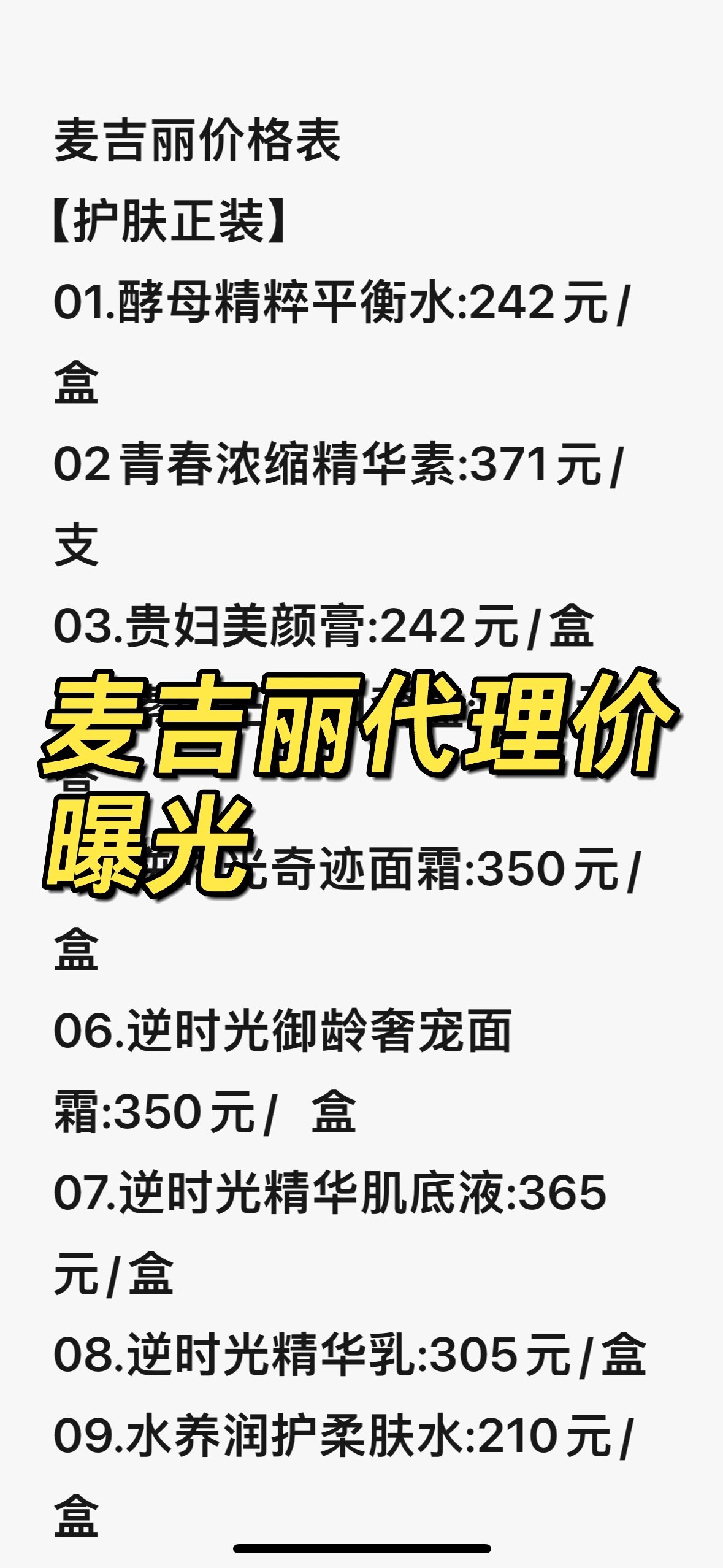 麦吉丽代理价格看一眼