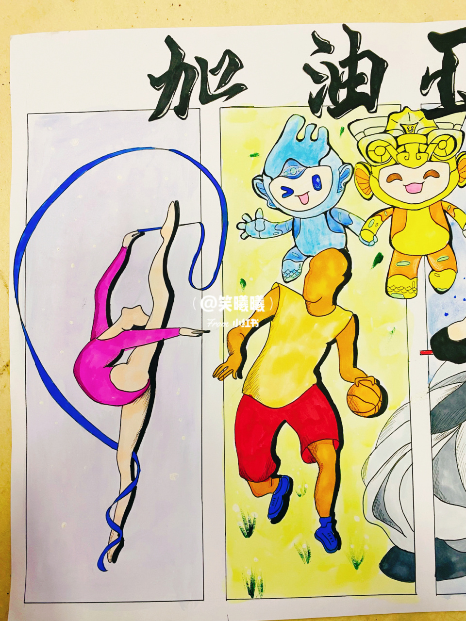 原创/亚运主题画/喜迎亚运/杭州亚运会1 97所画作品已参赛,请勿抄袭